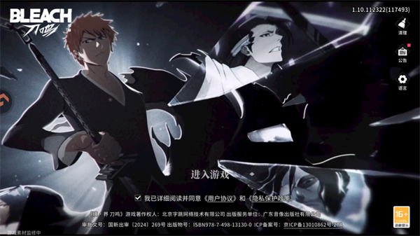 境界刀鸣战斗截图