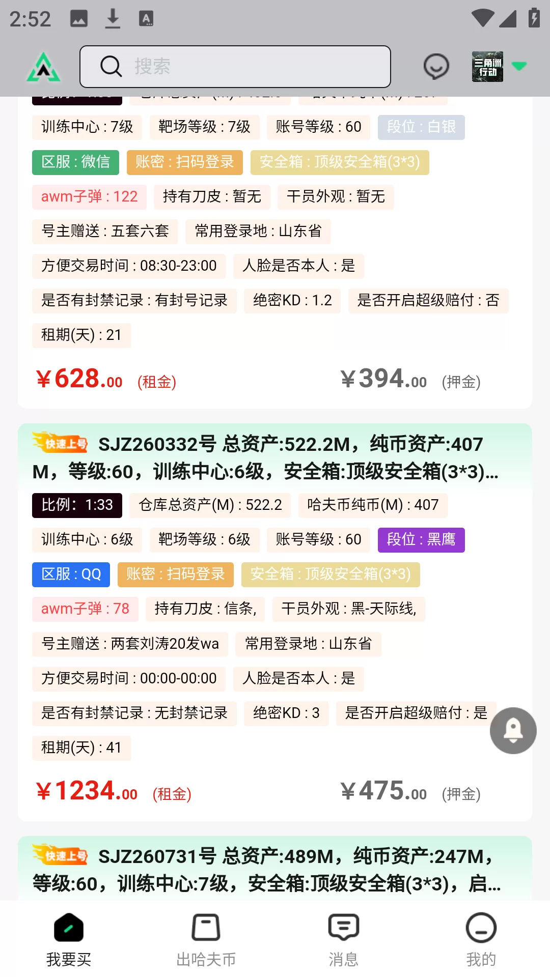 账号浏览筛选界面