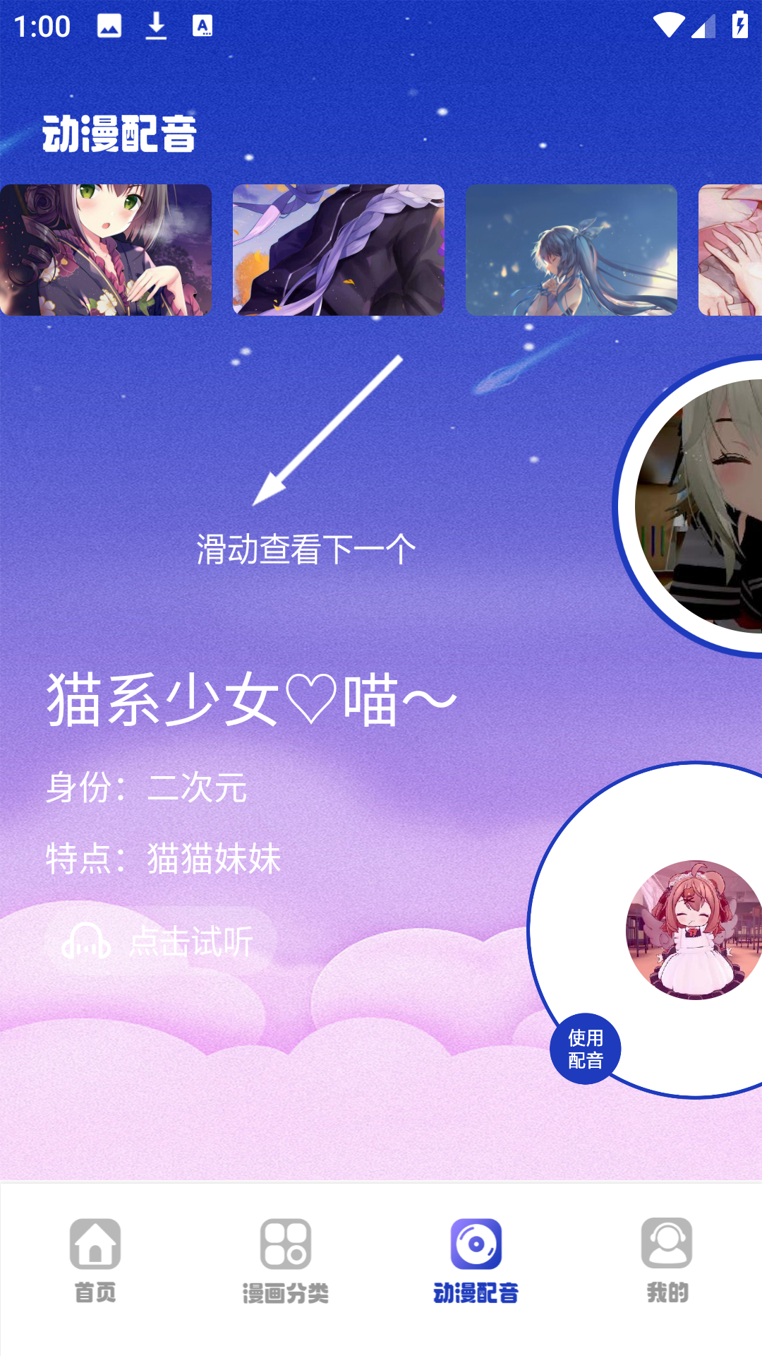 火星漫画配音功能界面