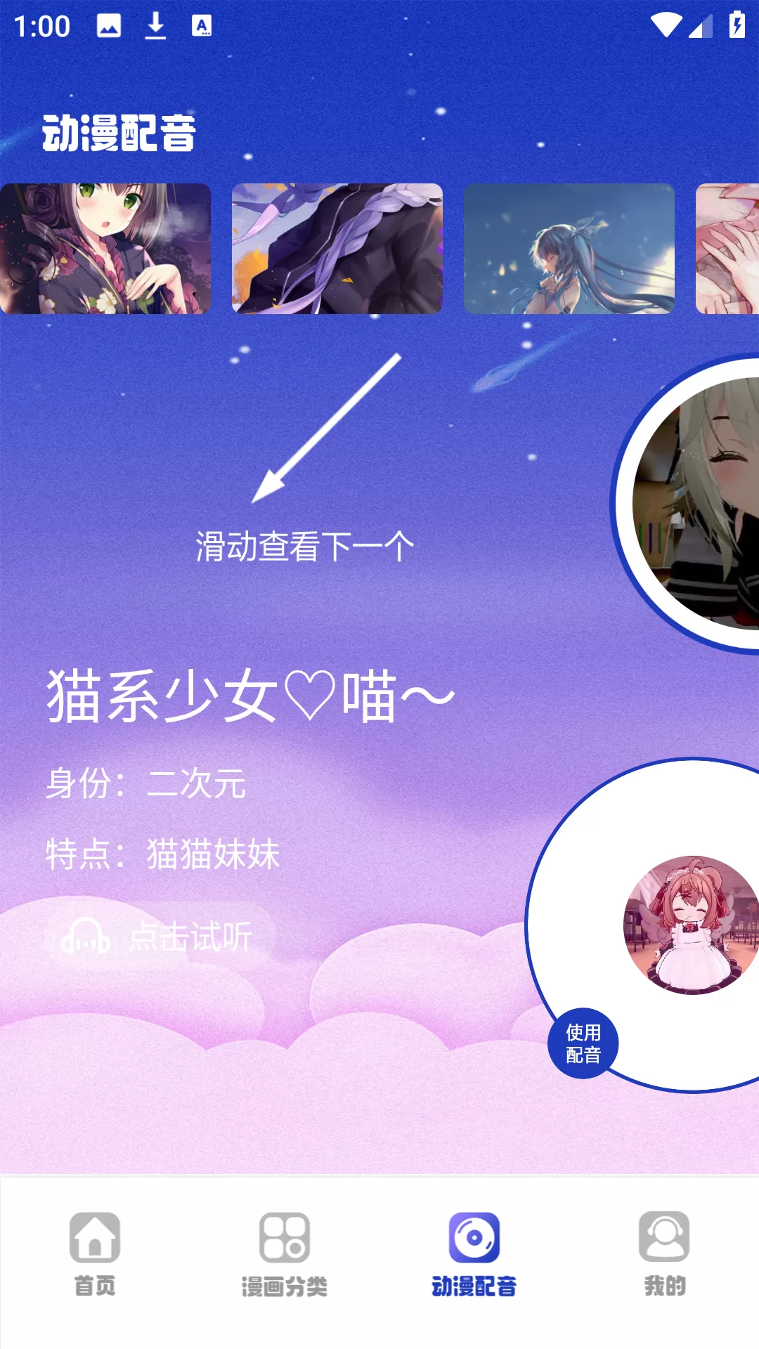 火星漫画配音功能界面