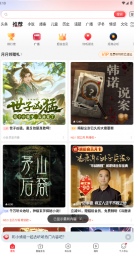 蜻蜓FM安装包首页分类