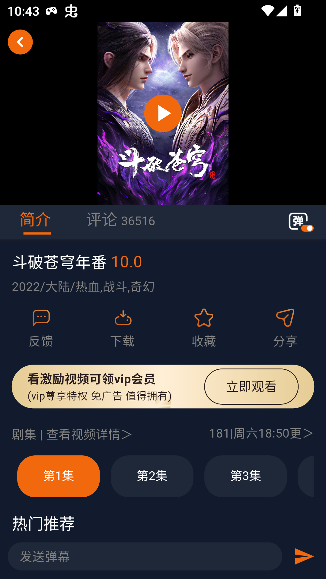 囧次元动漫播放界面展示