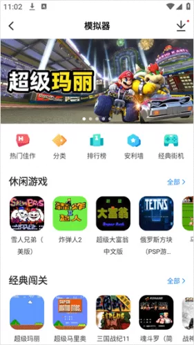 选择经典游戏如超级玛丽进行下载