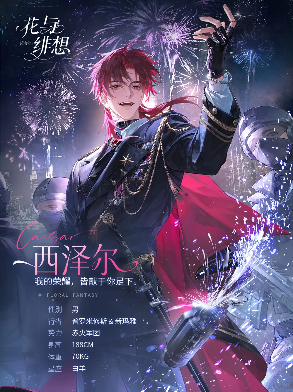 角色西泽尔立绘