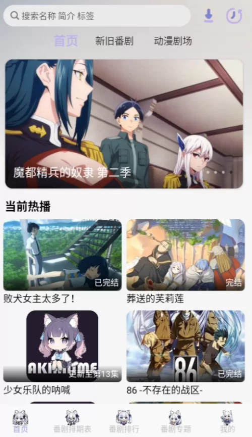 AkiAnime免费版截图