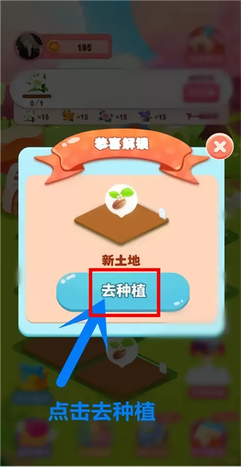 开心花园选择种植花卉示意图