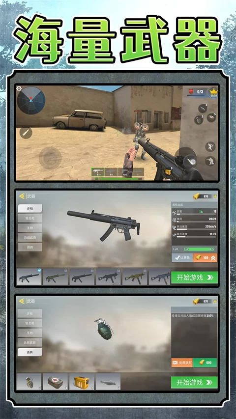 超级雇佣兵大战游戏截图