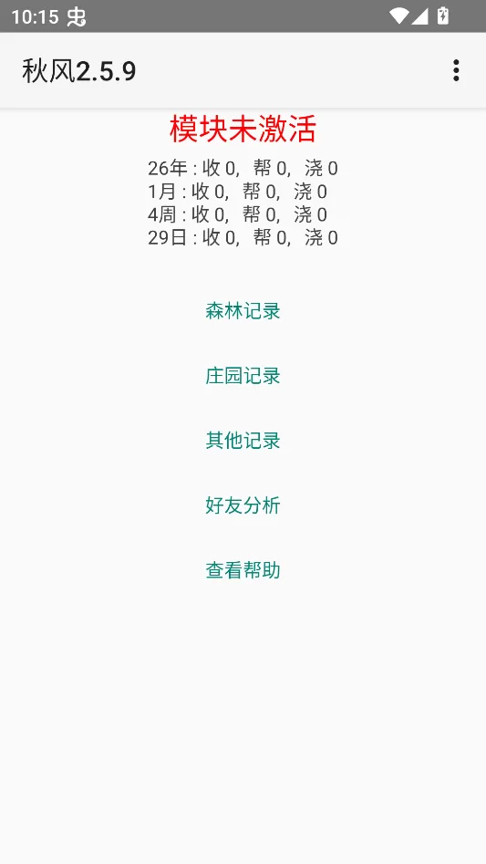 XQuickEnergy秋风版设置界面截图