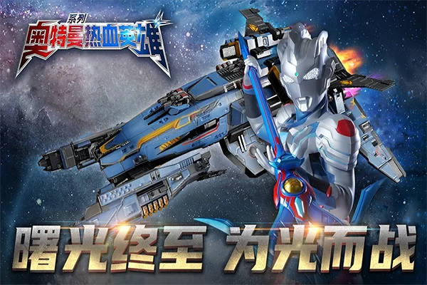 奥特曼热血英雄九游版截图