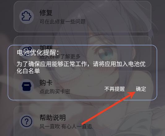 诗雨美化插件电池优化设置示意图