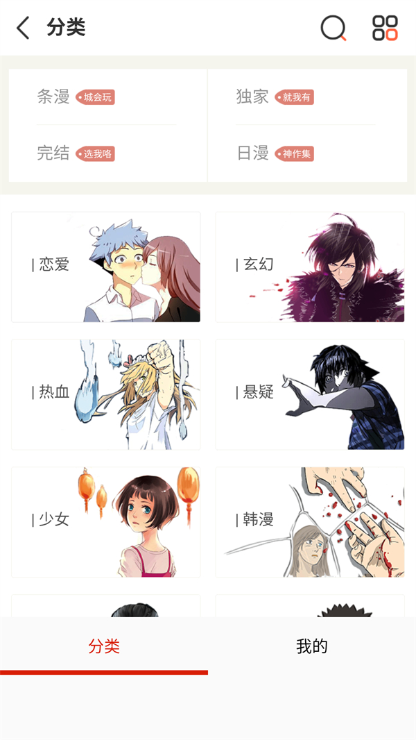 在喵屋漫画中按分类寻找漫画