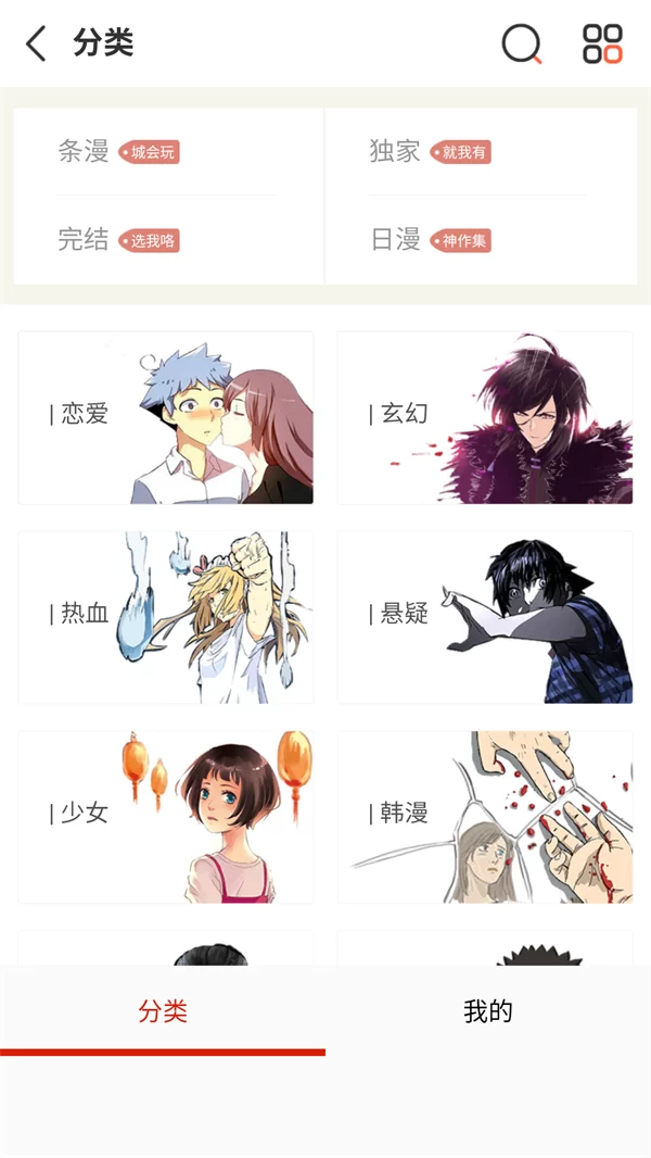 在喵屋漫画中按分类寻找漫画