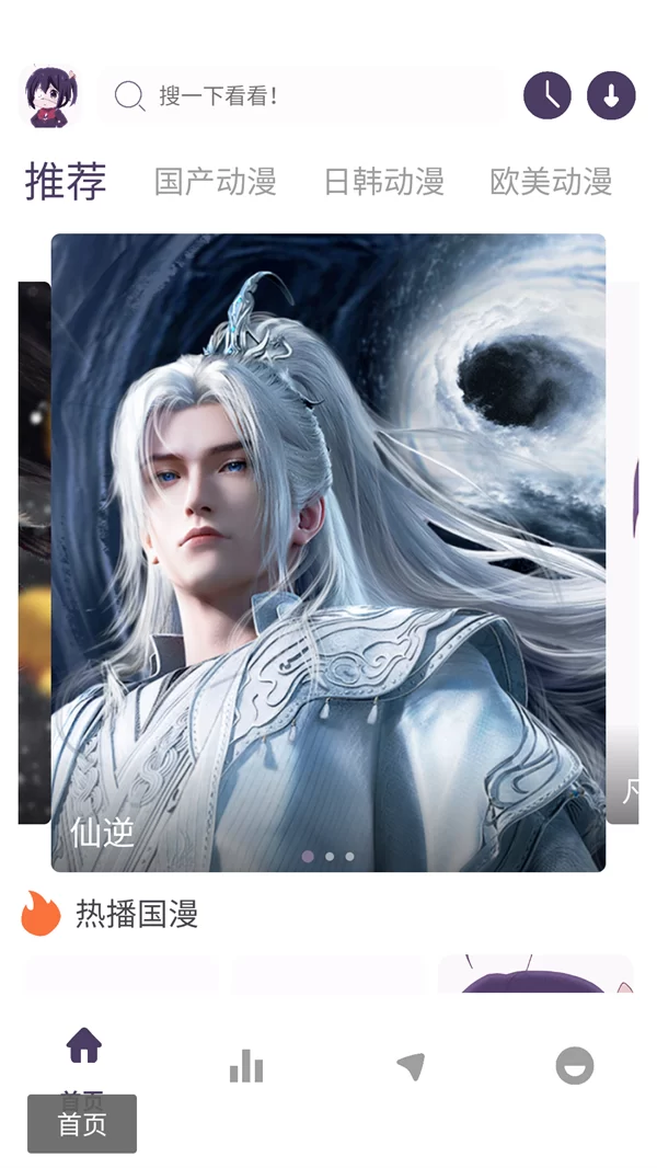 丫丫动漫app主界面截图