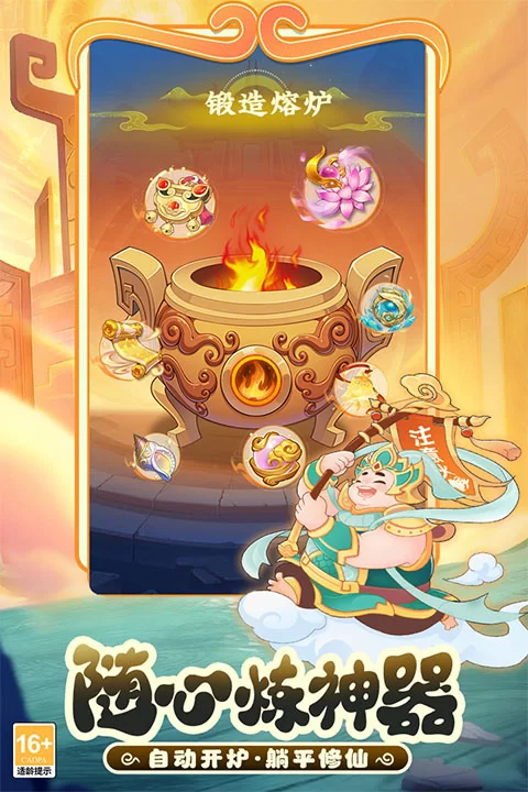 踢爆那西游手游下载截图