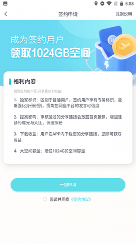 小飞机网盘签约用户申请界面