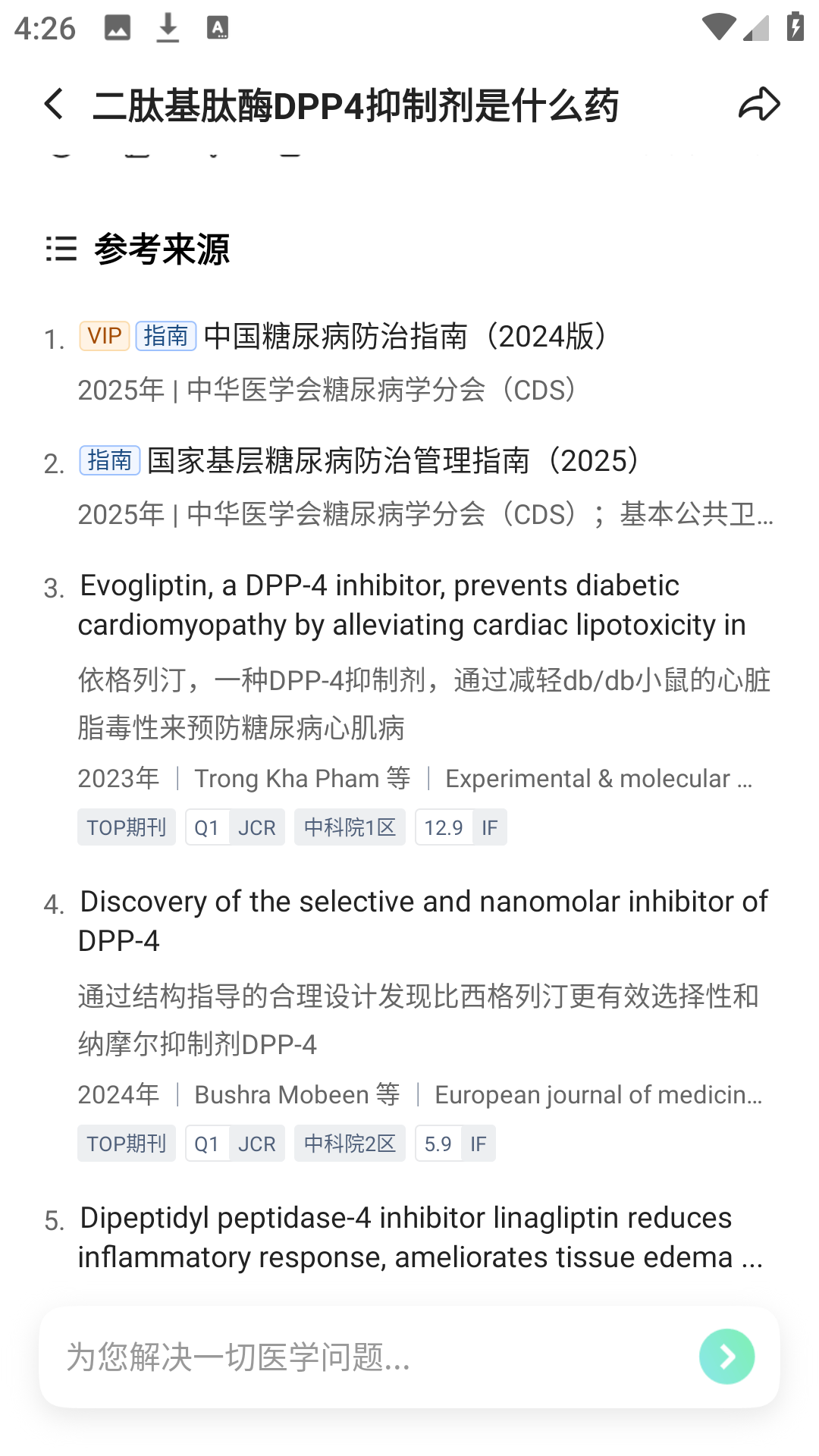 氢离子app提供的权威引用答案