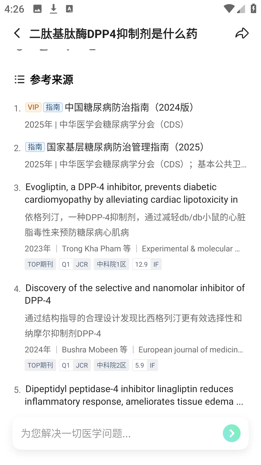 氢离子app提供的权威引用答案 氢离子app提供的权威引用答案