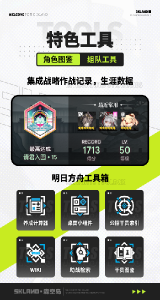 森空岛APP主界面示意图