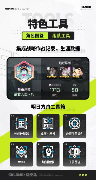 森空岛APP主界面示意图