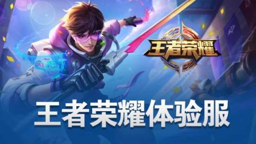 王者荣耀体验服官方版安装包游戏界面展示