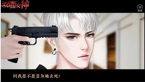 双面女神清软破解游戏下载截图