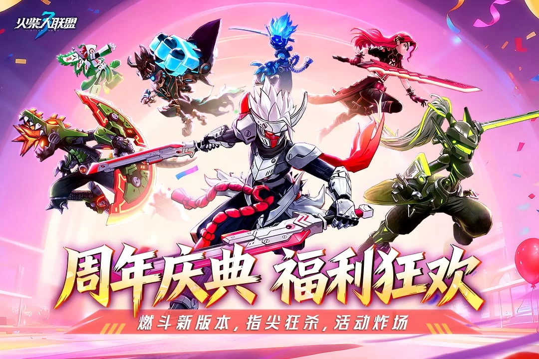 火柴人联盟3官方版截图