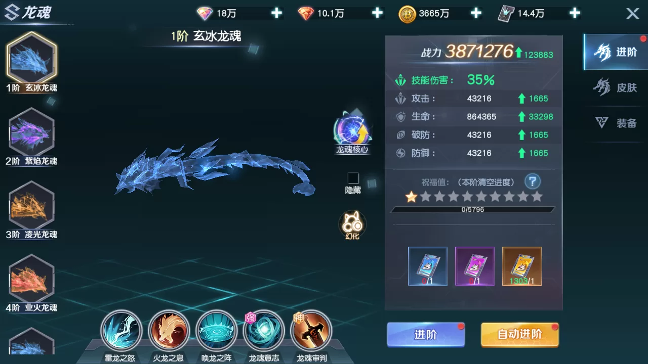 龙魂进阶界面展示