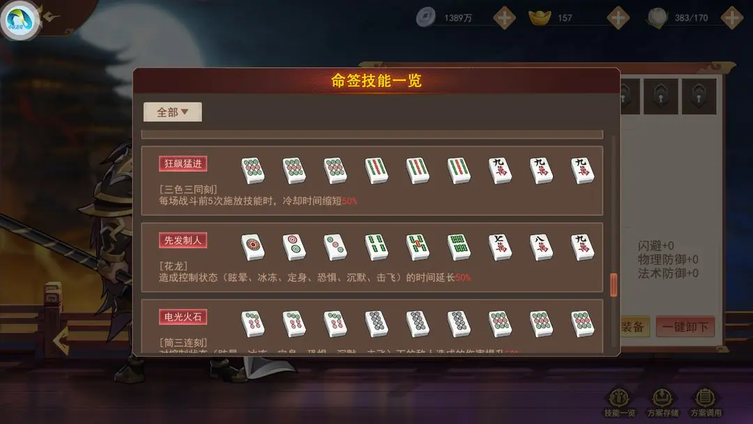 掌中三国武将培养界面