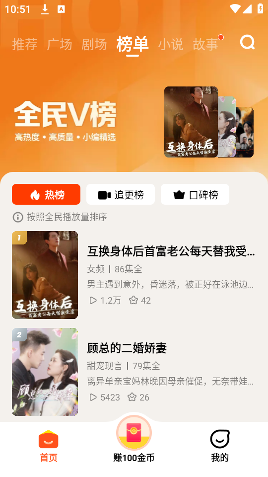 全民短剧破解版榜单界面展示 全民短剧破解版榜单界面展示