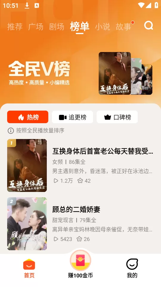 全民短剧破解版榜单界面展示