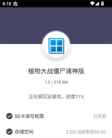 步骤二：安装游戏主程序