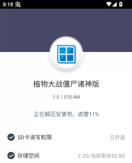 步骤二：安装游戏主程序