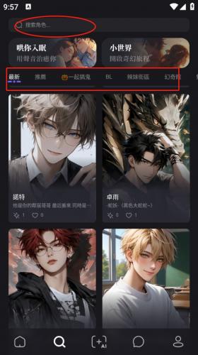 Meco角色创建与发现