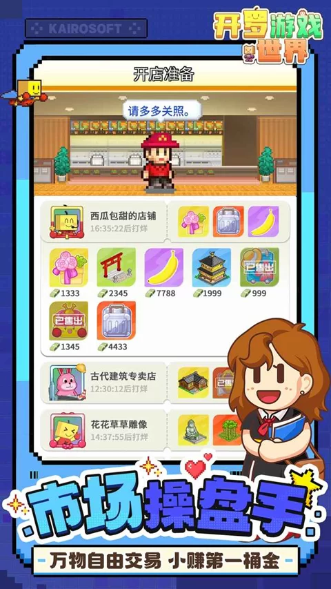 开罗游戏世界无限金币破解版截图