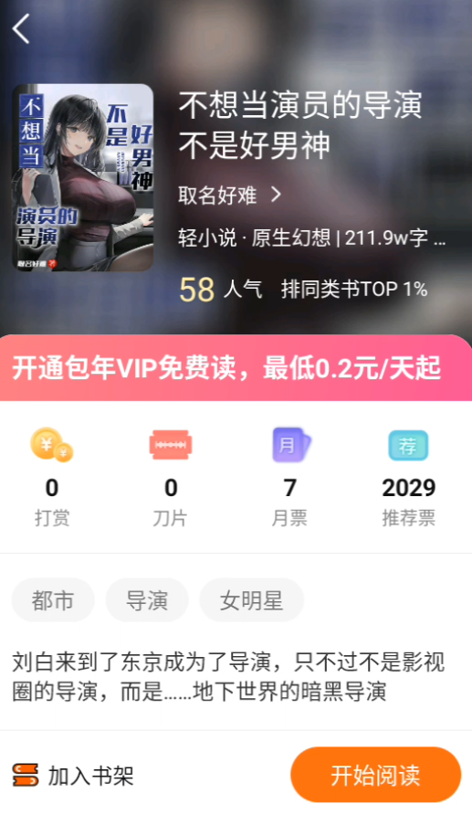 热读小说app阅读界面示意