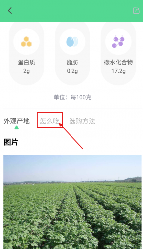 点击“怎么吃”板块