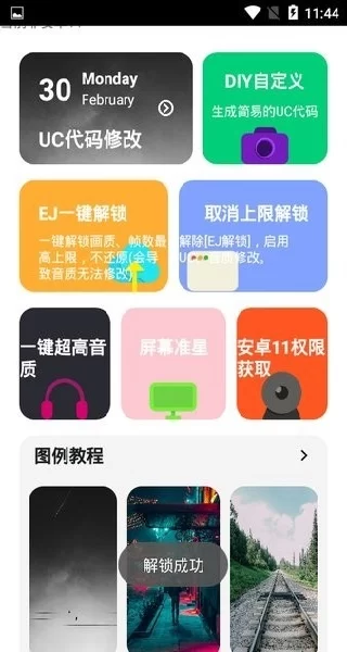 野樱画质助手主界面