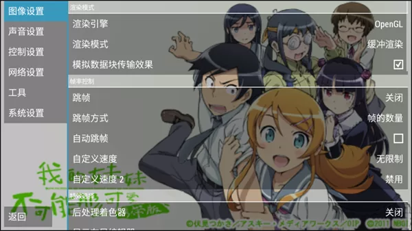 俺妹游戏高级设置选项截图