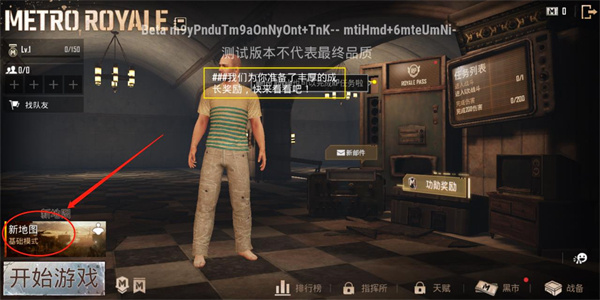 PUBG先行服中地铁逃生模式的地图选择界面