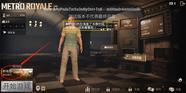 PUBG先行服中地铁逃生模式的地图选择界面
