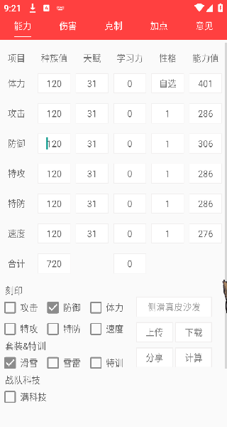 赛尔号精灵计算器数据输入示例