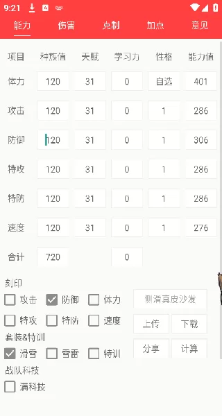 赛尔号精灵计算器数据输入示例 赛尔号精灵计算器数据输入示例