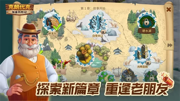 淘金历险记克朗代克破解版最新版本截图