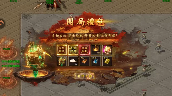 全民祖玛传奇手游礼包领取界面