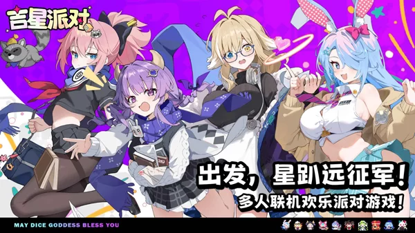 吉星派对九游版截图