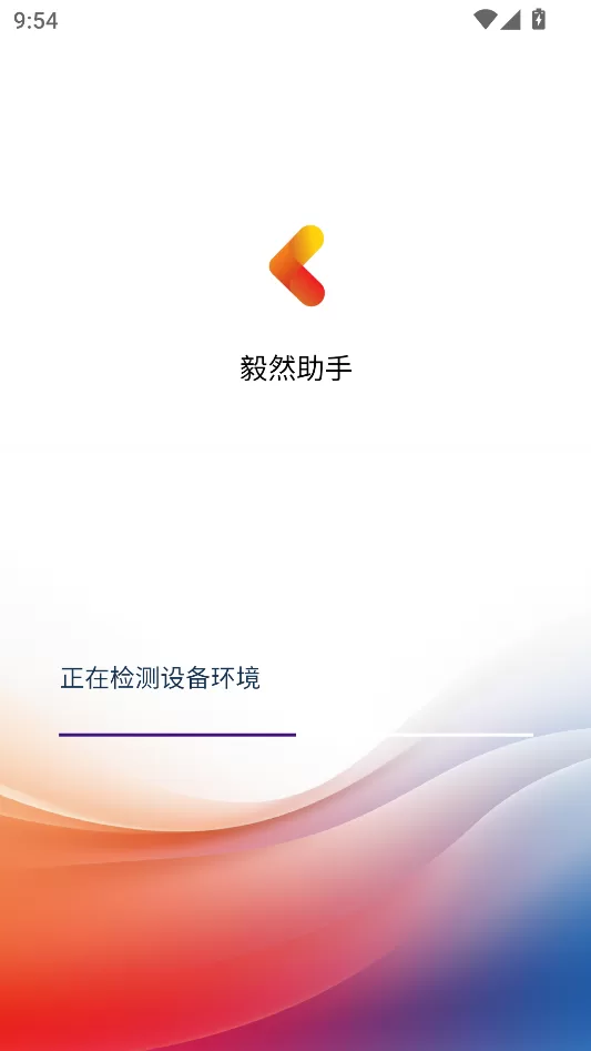 毅然助手自动检测手机系统界面截图 毅然助手自动检测手机系统界面截图