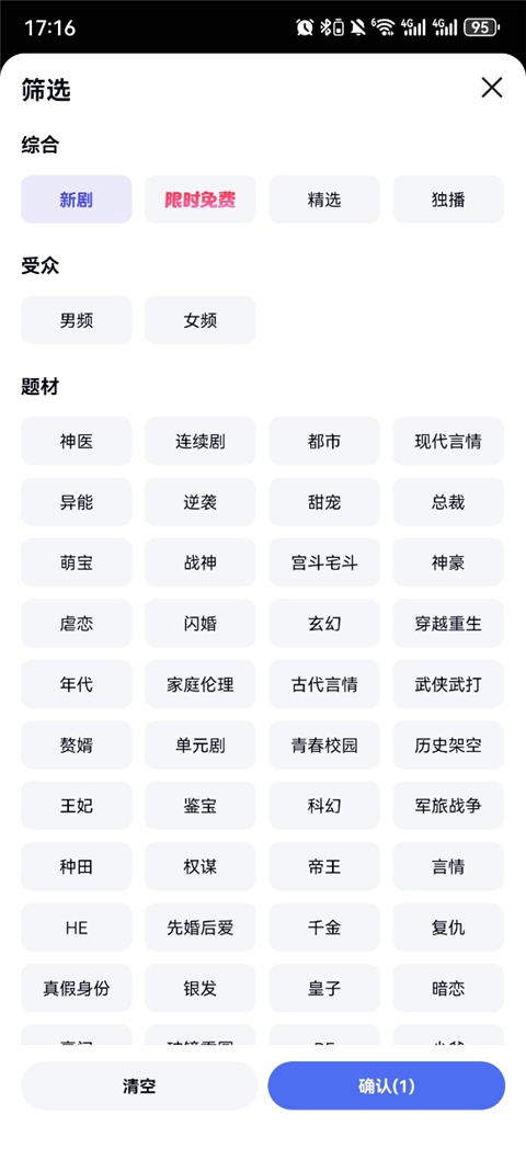 看多多短剧app题材筛选功能 看多多短剧app题材筛选功能