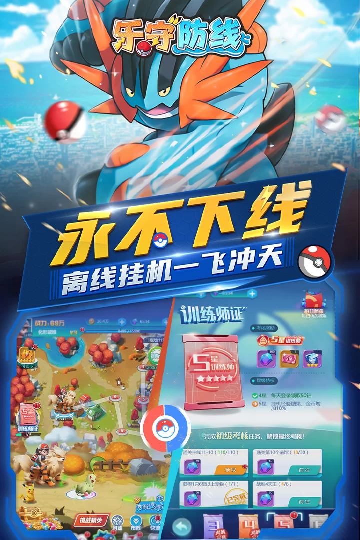 乐守防线破解版截图