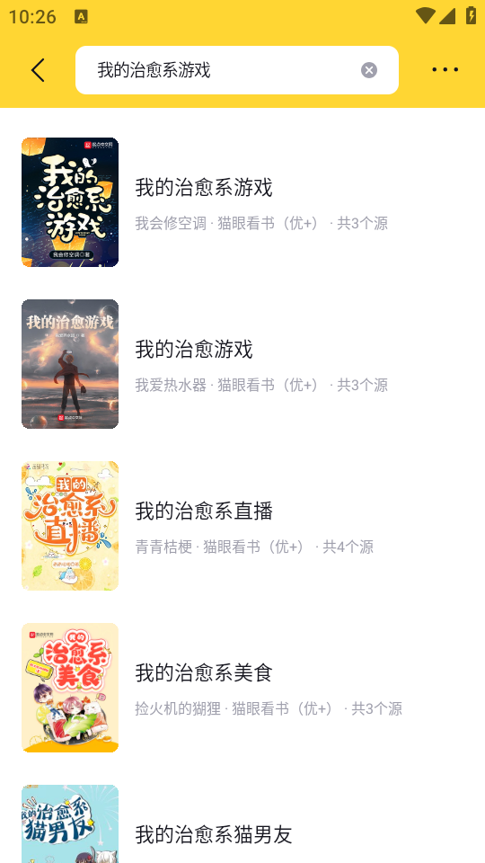 锤子小说多书源选择界面 锤子小说多书源选择界面