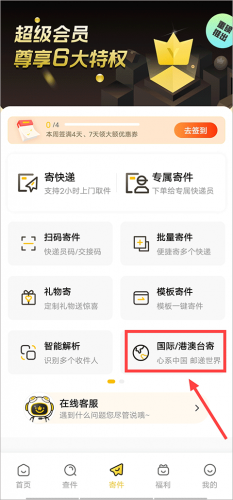 韵达快递国际寄件入口 韵达快递国际寄件入口